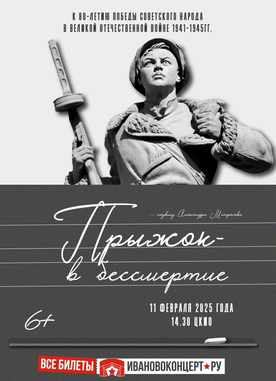 Прыжок в бессмертие