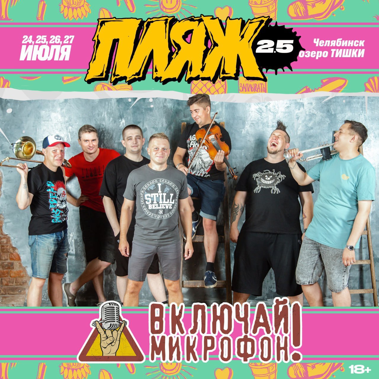 Пляж 2025