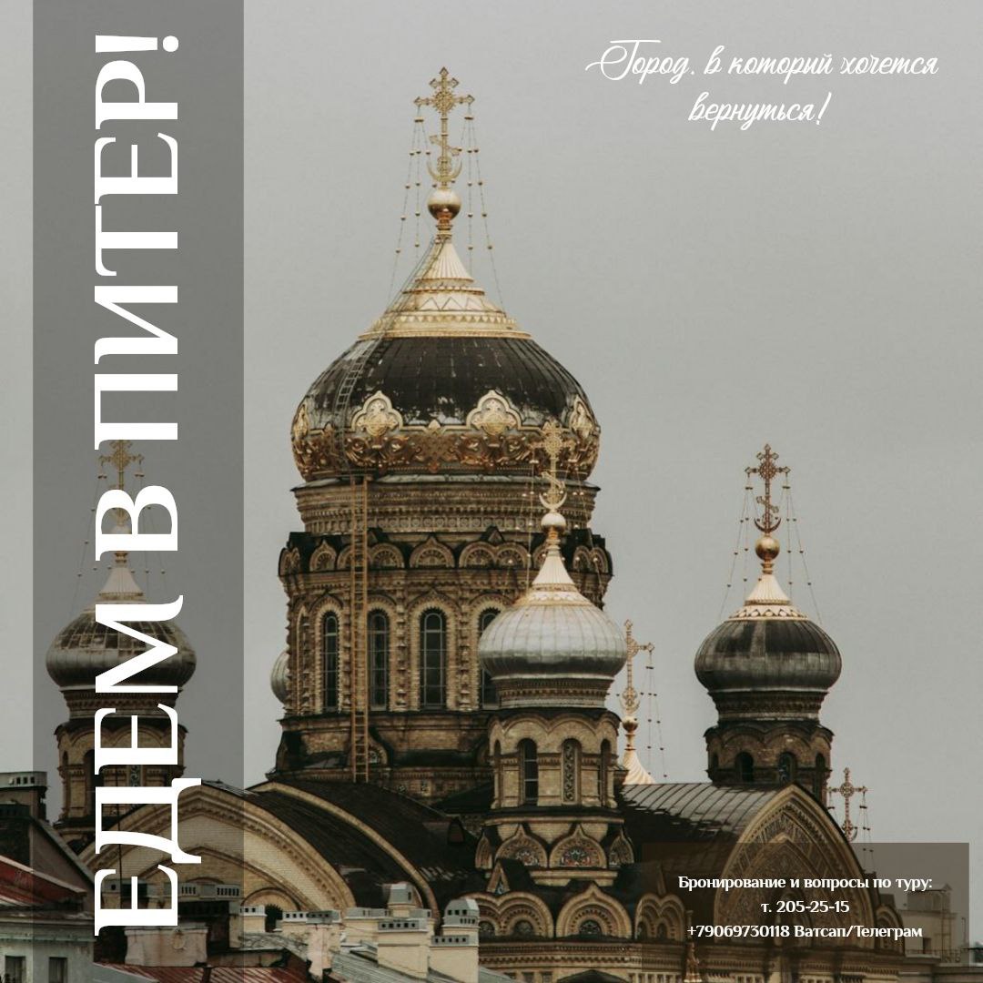 Экскурсионный тур в Санкт-Петербург