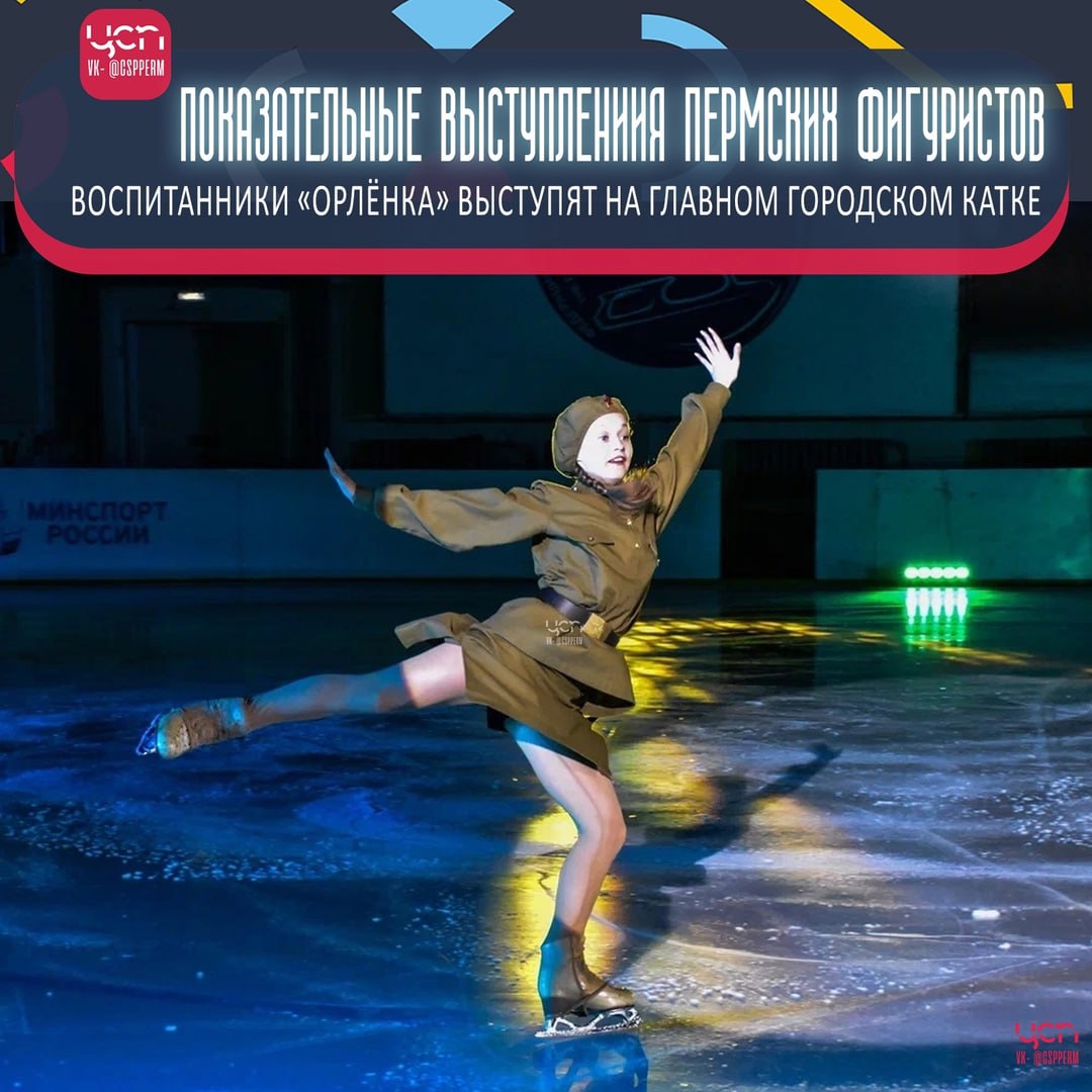 Ледовое шоу, посвященное Дню воинской славы России