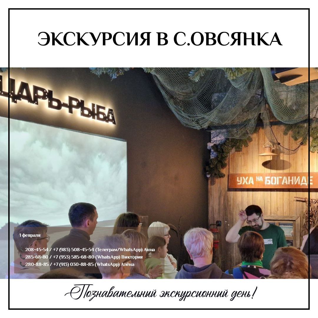 Экскурсия в село Овсянка