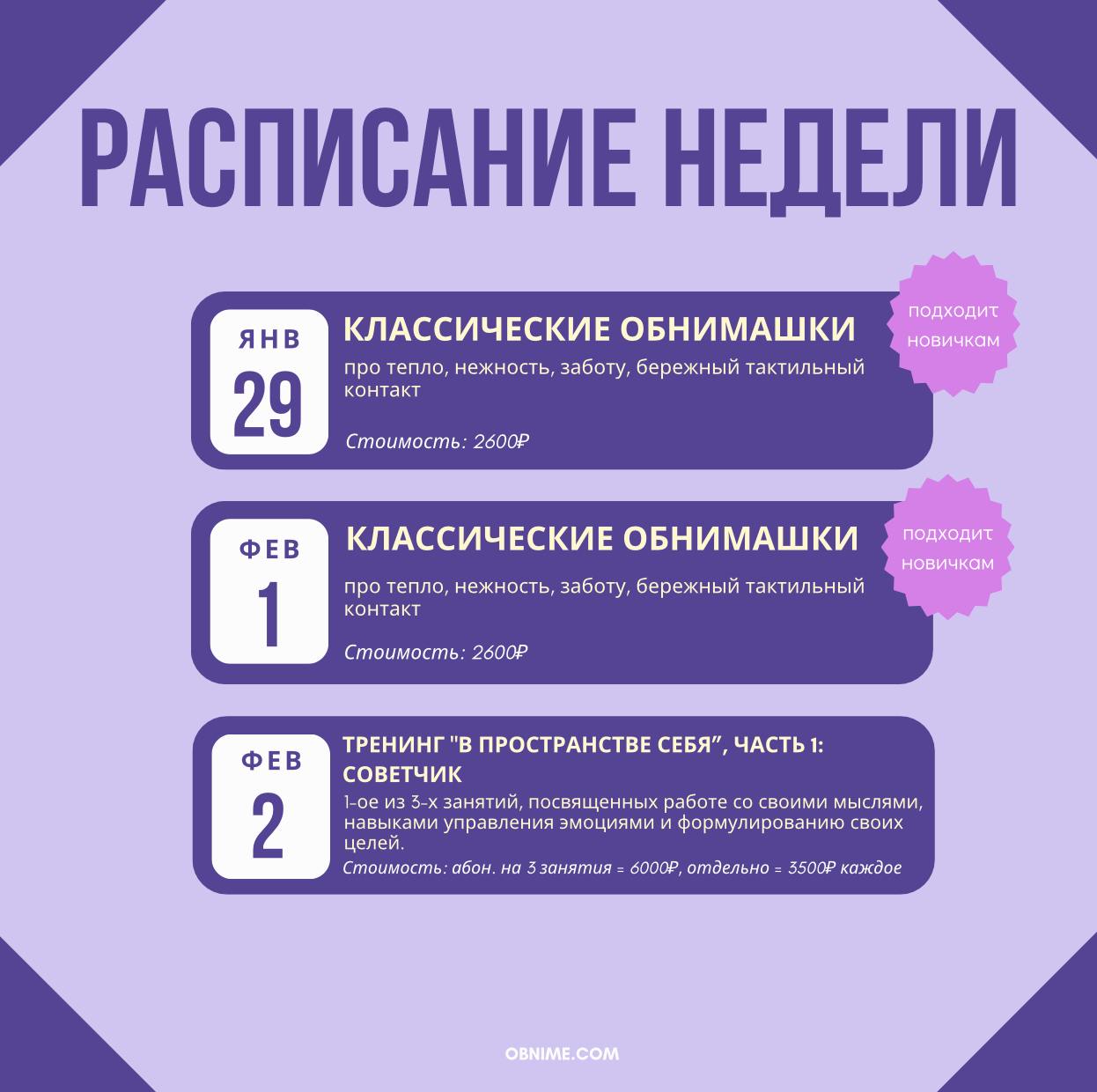 Классические Обнимашки