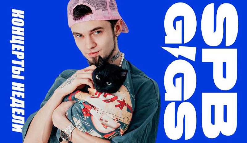 Главные концерты Петербурга на этой неделе — традиционный дайджест