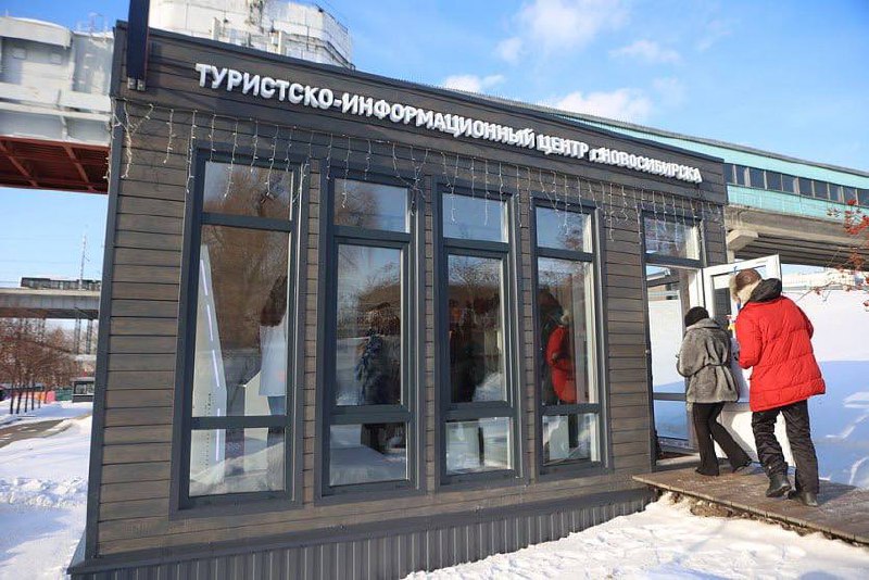 Новый визит-центр для туристов