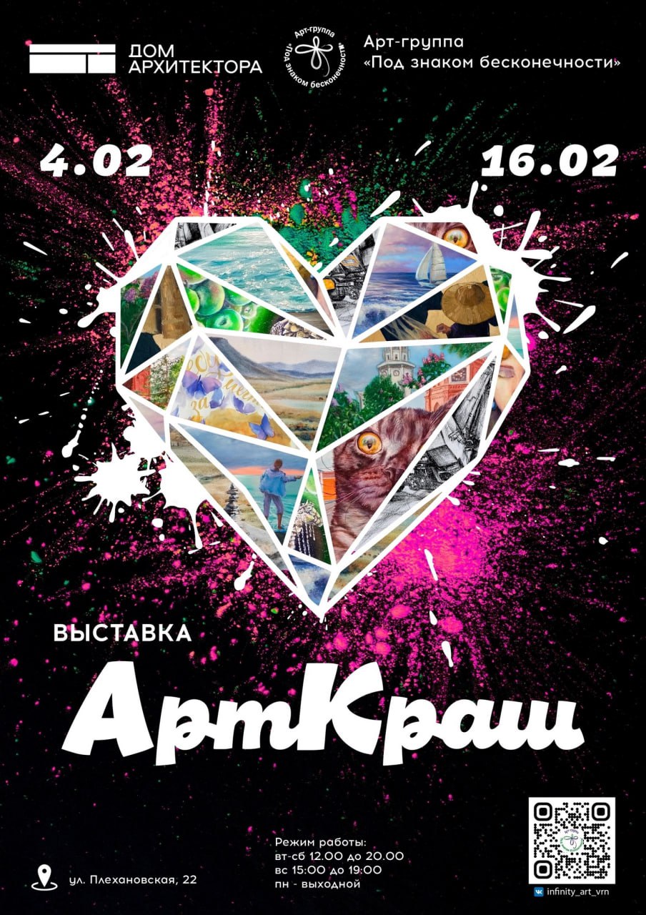 Выставка картин "АртКраш"