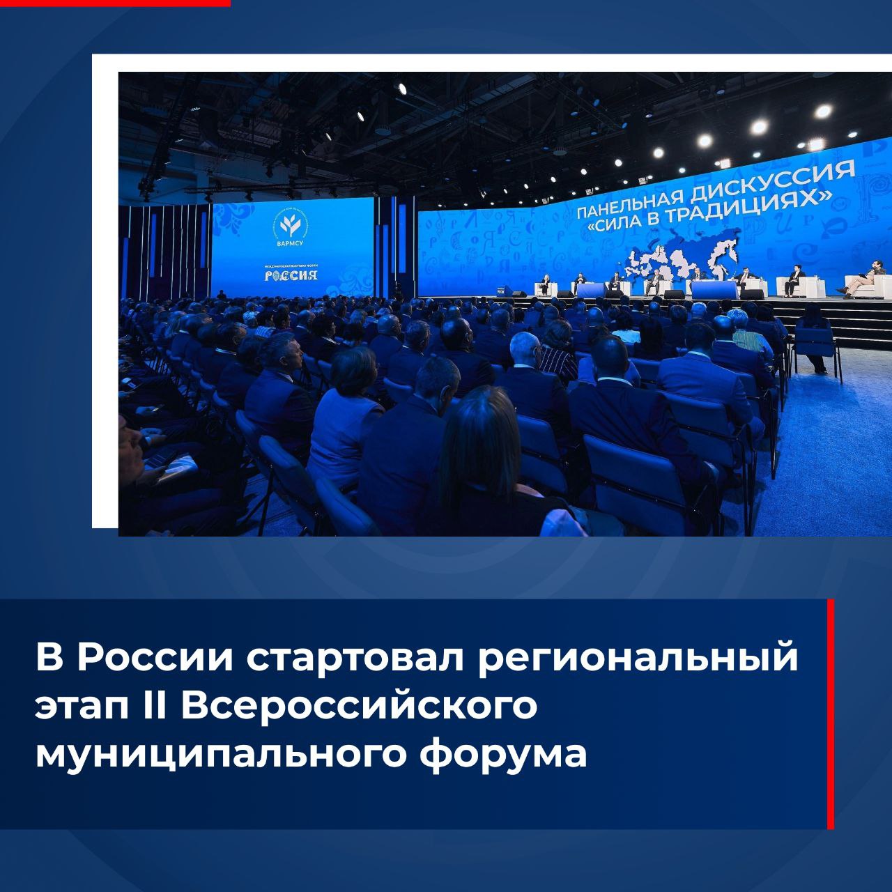 Малая родина – сила России