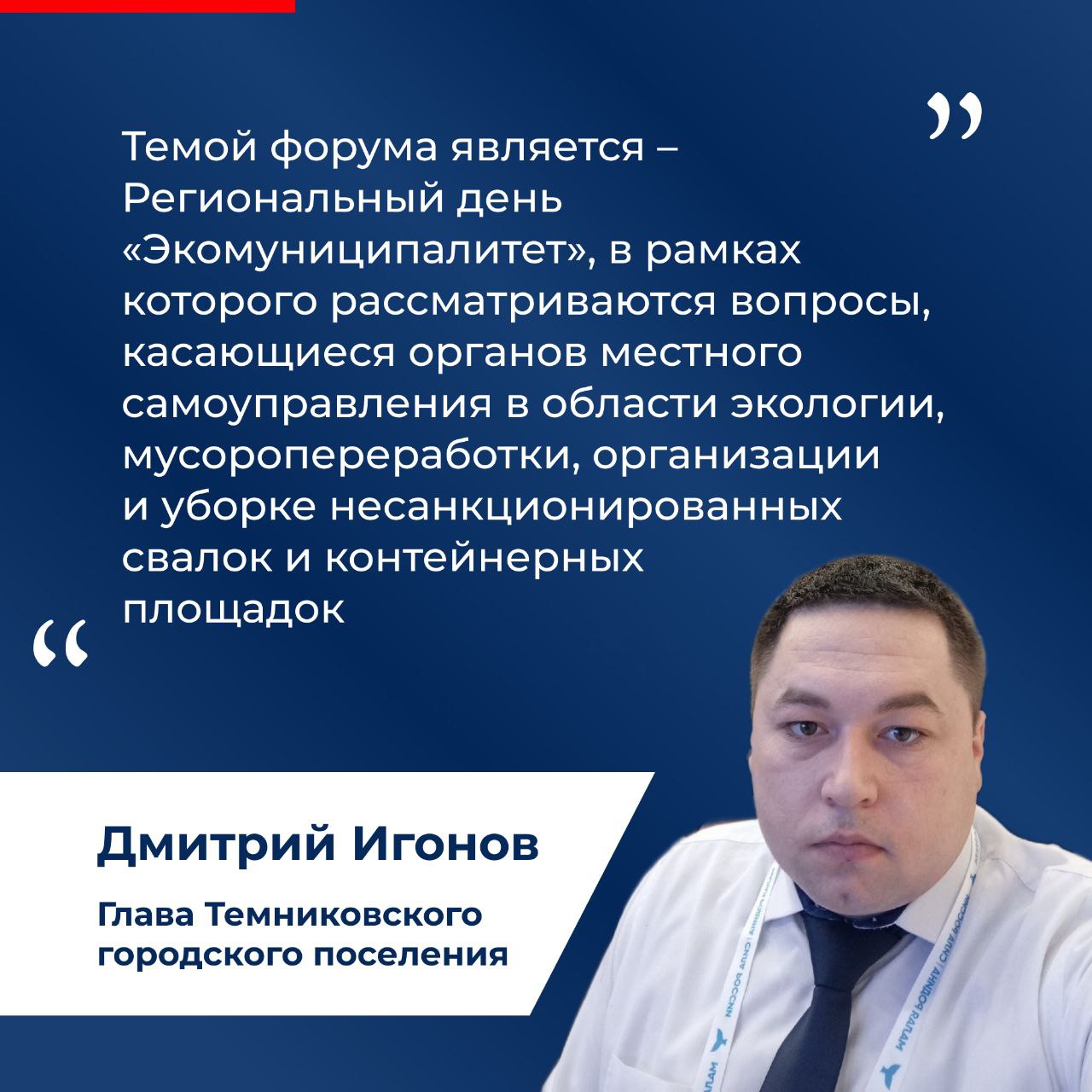 Малая родина – сила России