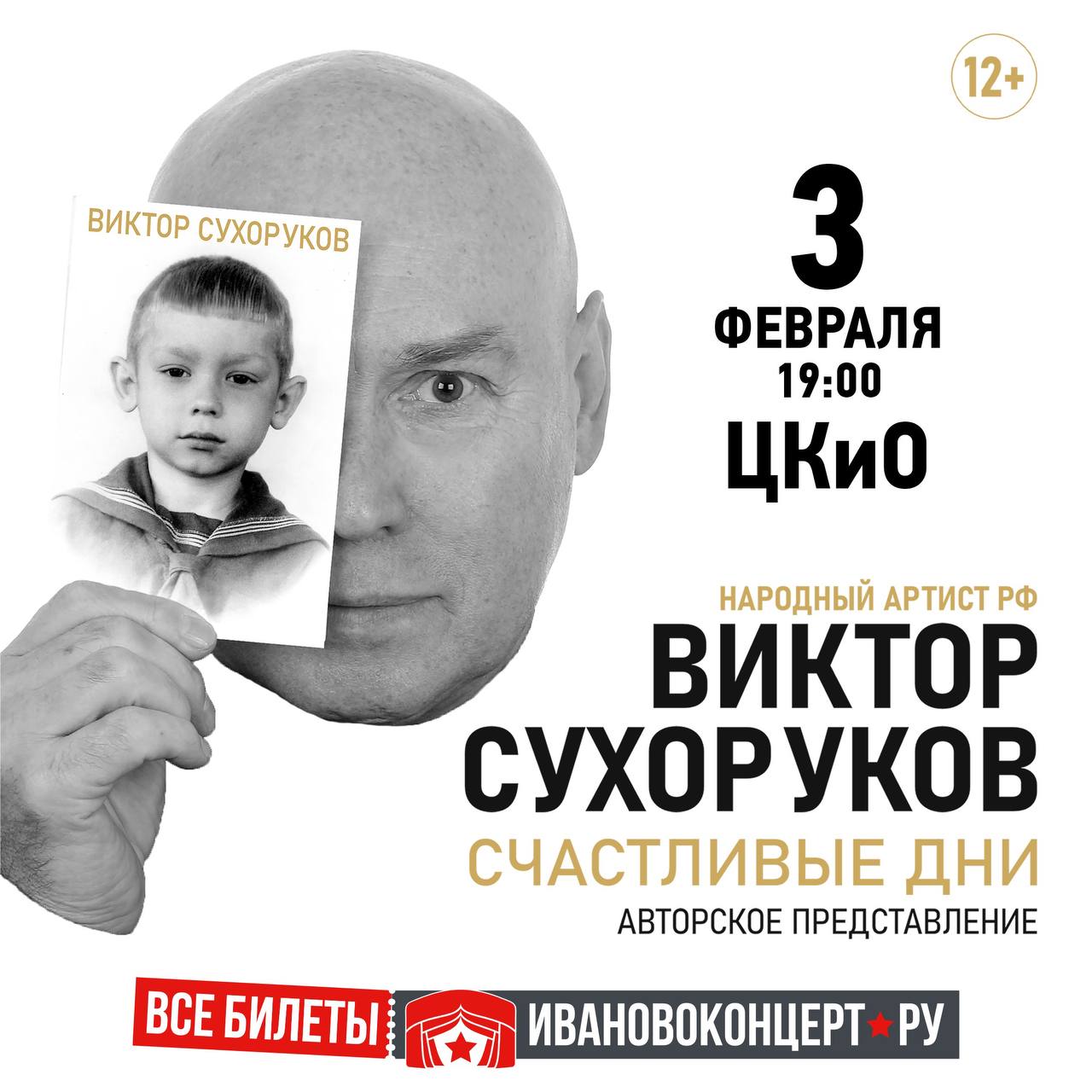 Счастливые дни