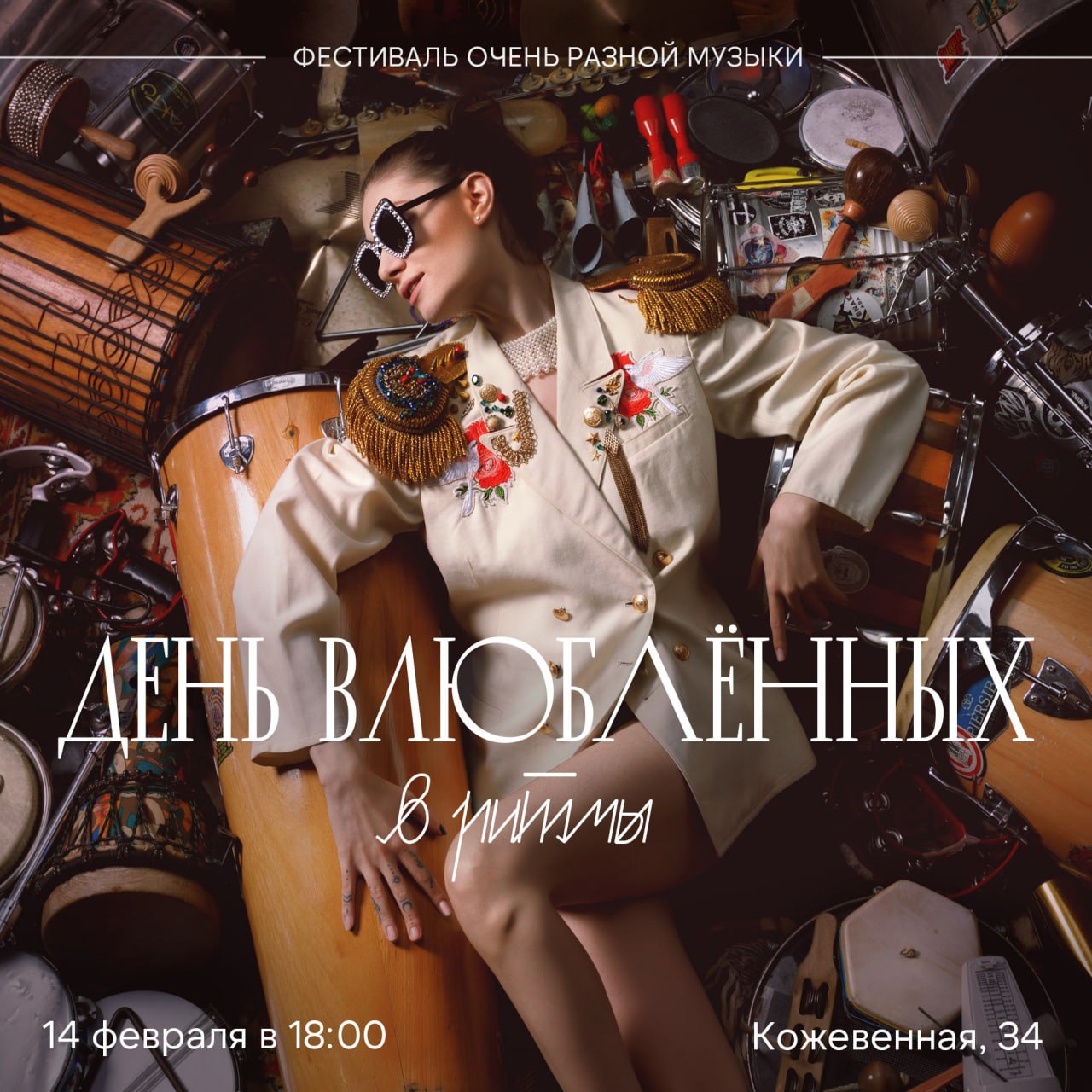 Фестиваль очень разной музыки