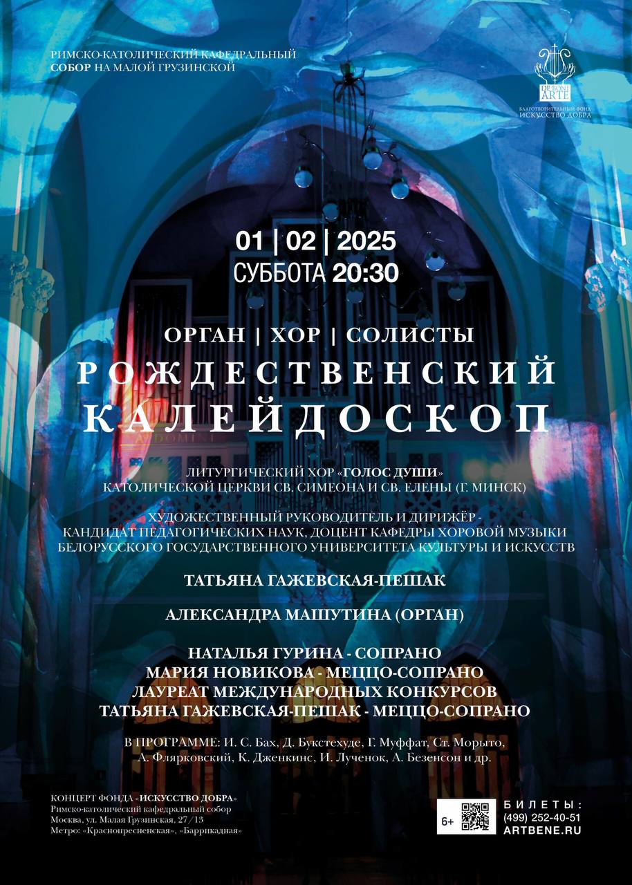 Афиша органных концертов