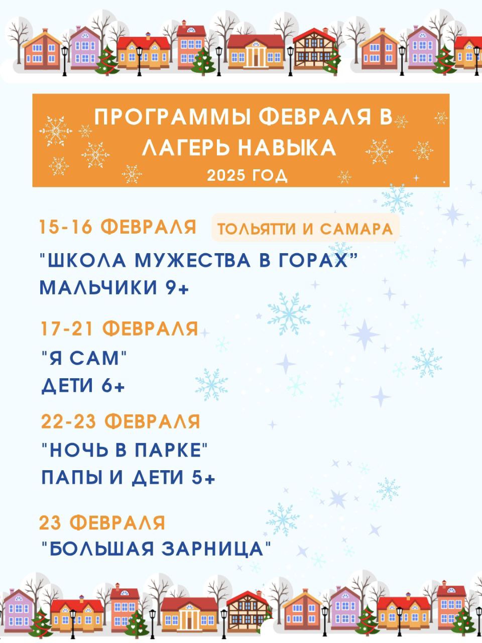 Школа Мужества в горах