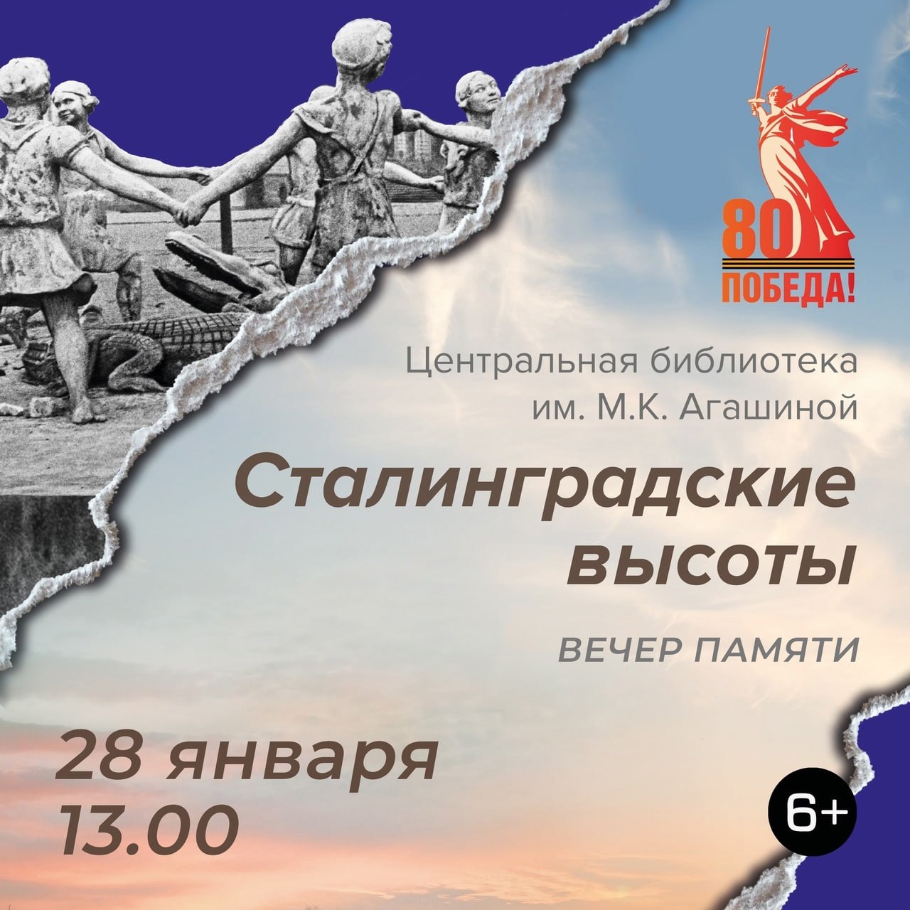 Сталинградские высоты