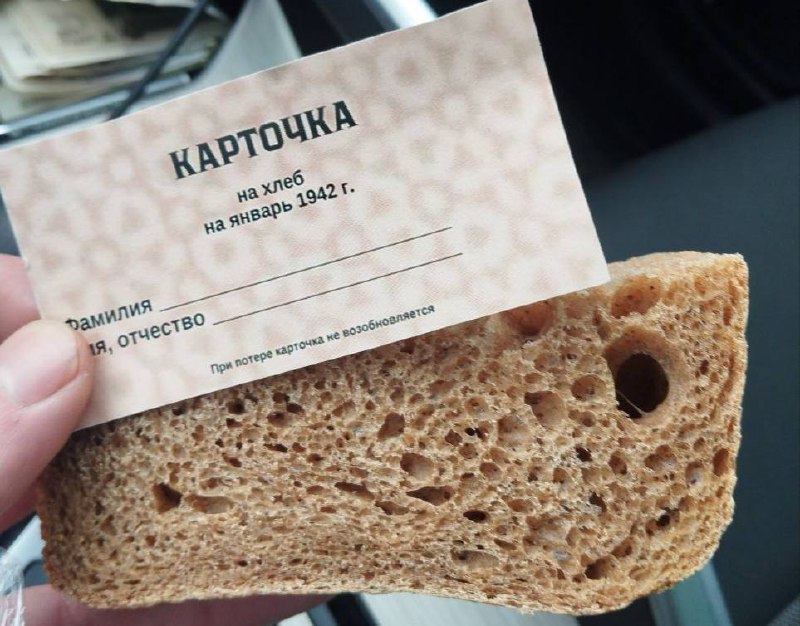 Акция памяти «Блокадный хлеб»