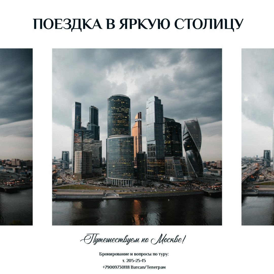 Весенние каникулы в Москве