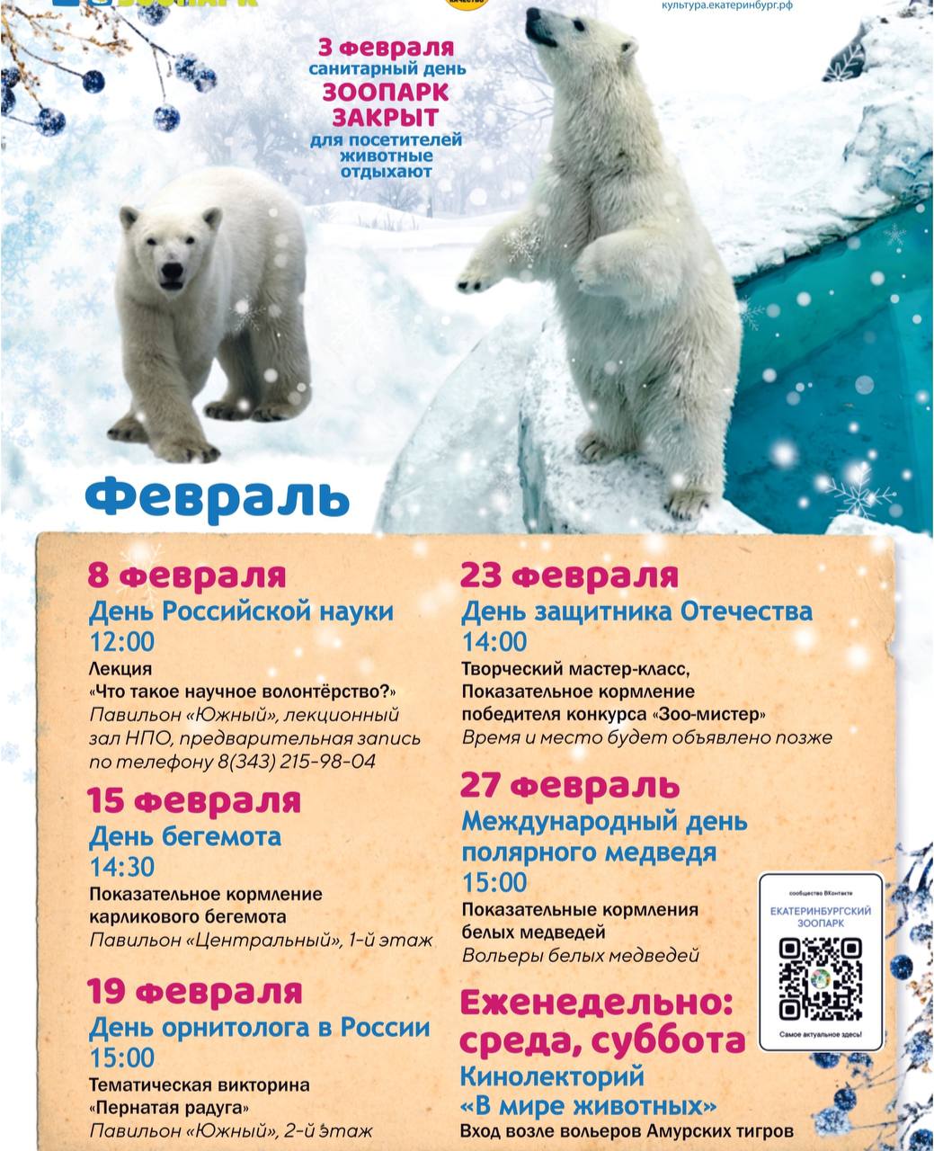 Афиша мероприятий в зоопарке