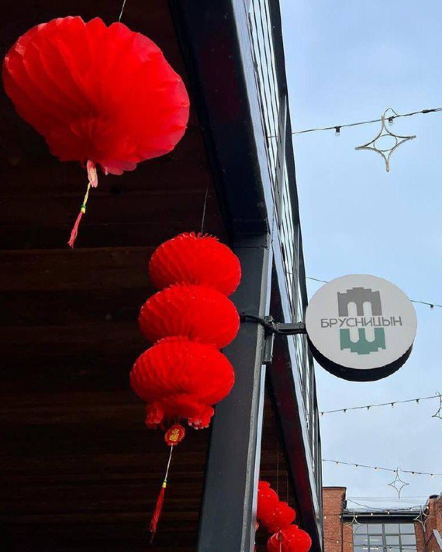 Китайский Новый год