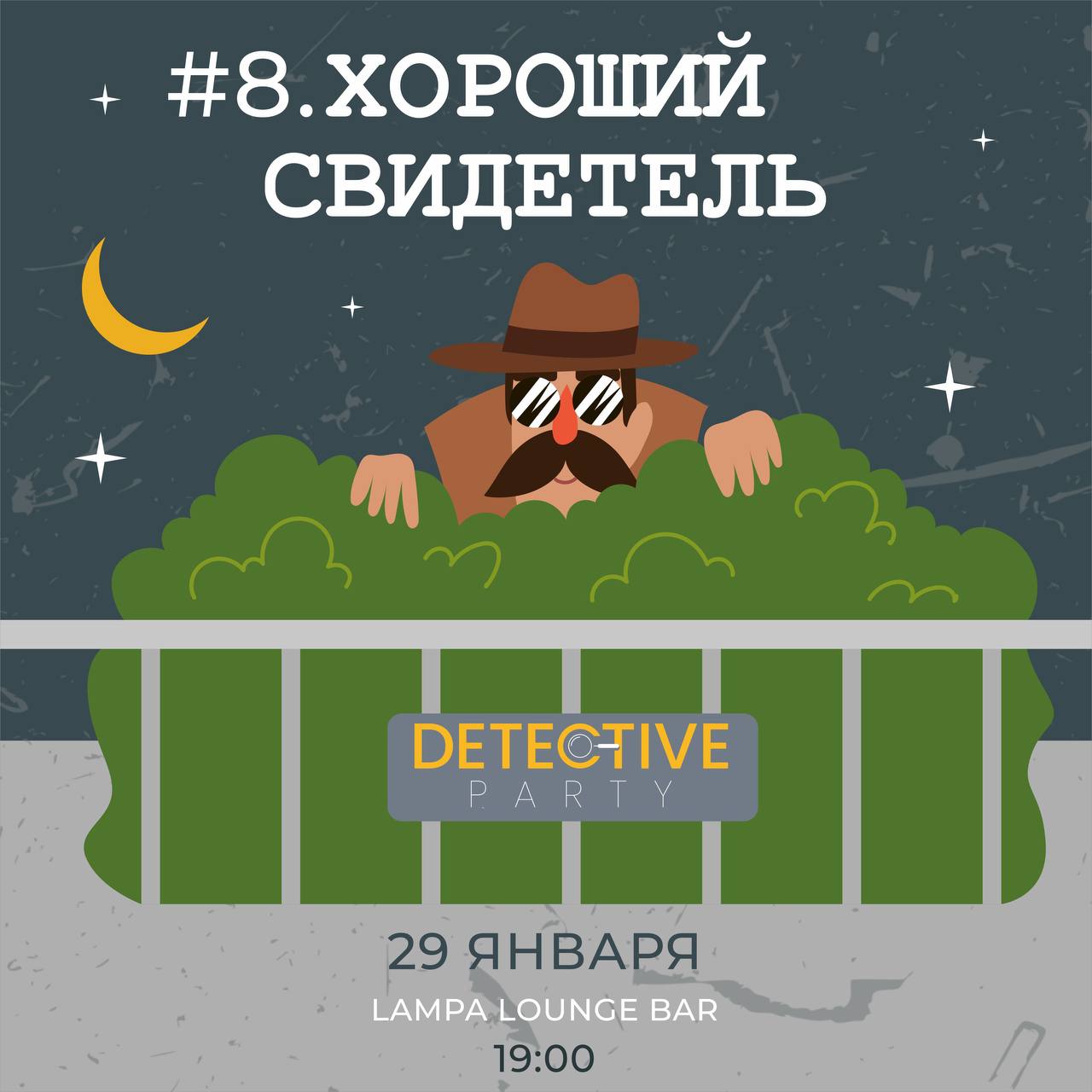 Квиз "Дело №8 Хороший свидетель"