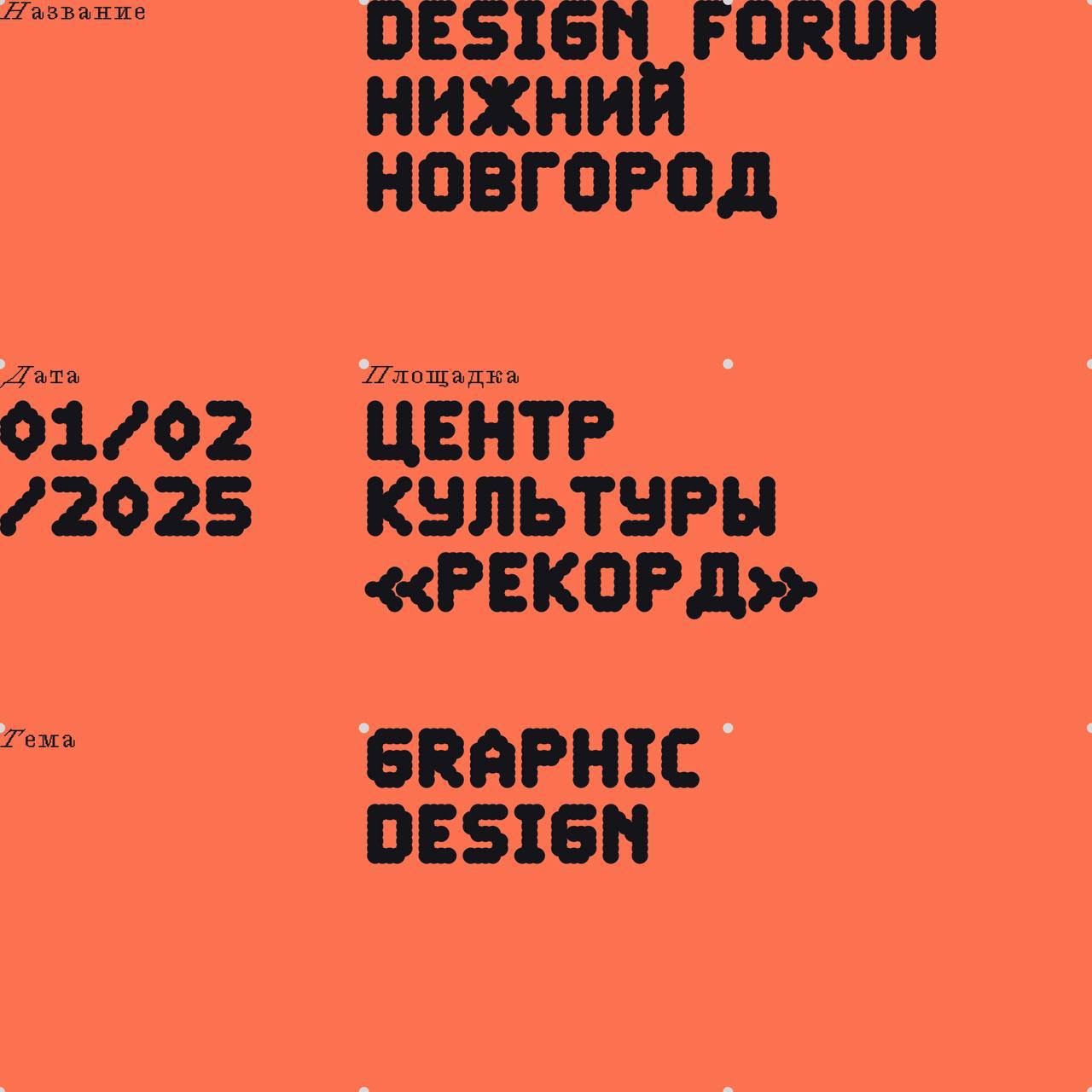 DESIGN FORUM 2025