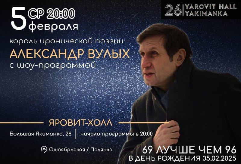 Шоу-программа «69 лучше чем 96»