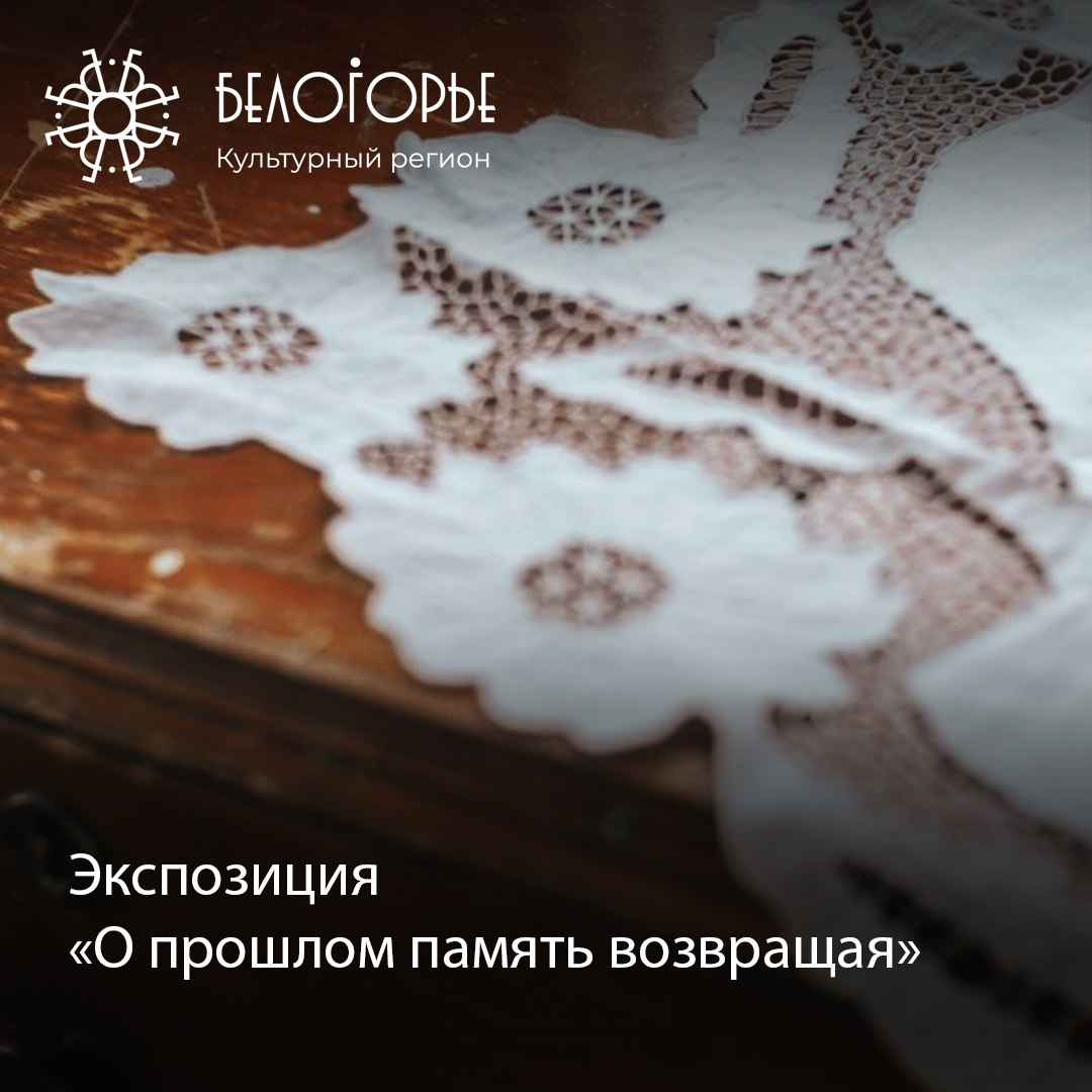 Выставка О прошлом память возвращая