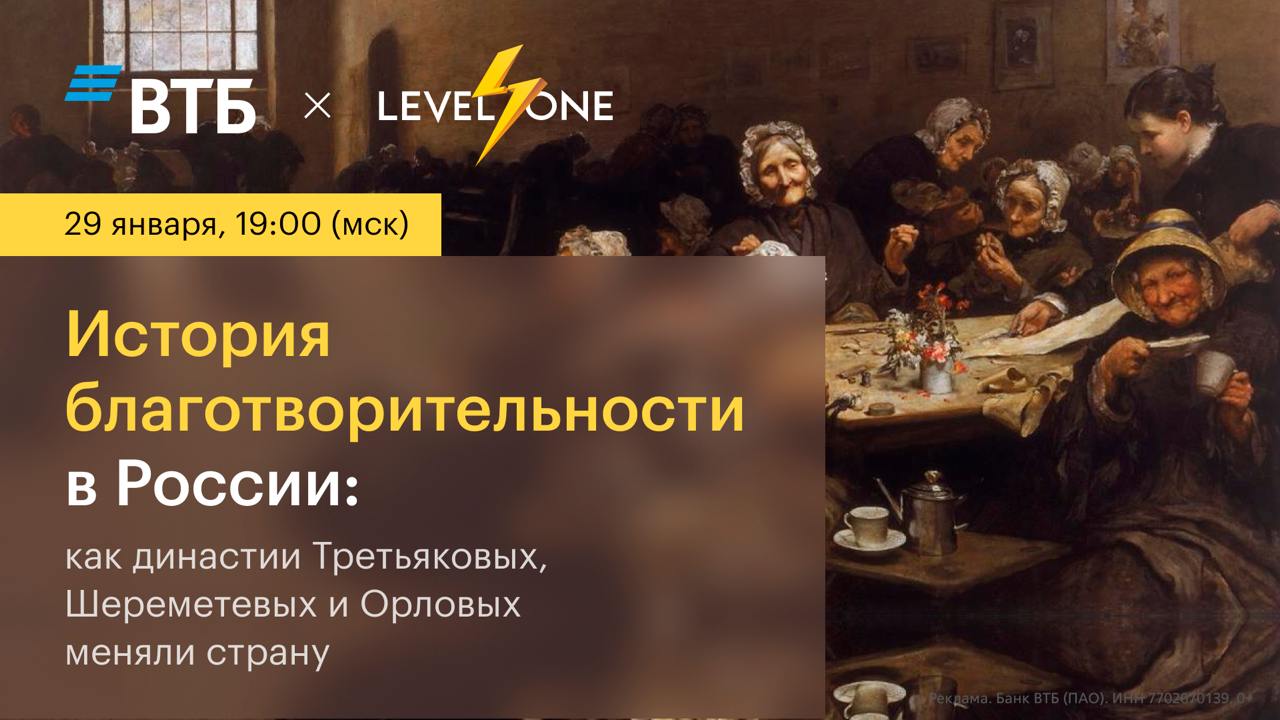 История благотворительности в России: как династии Третьяковых, Шереметевых и Орловых меняли страну