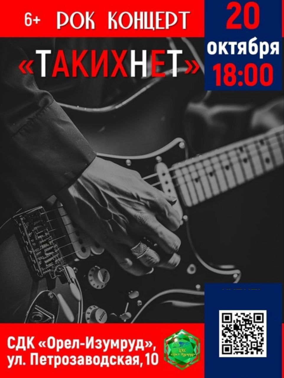 Концерт легенды