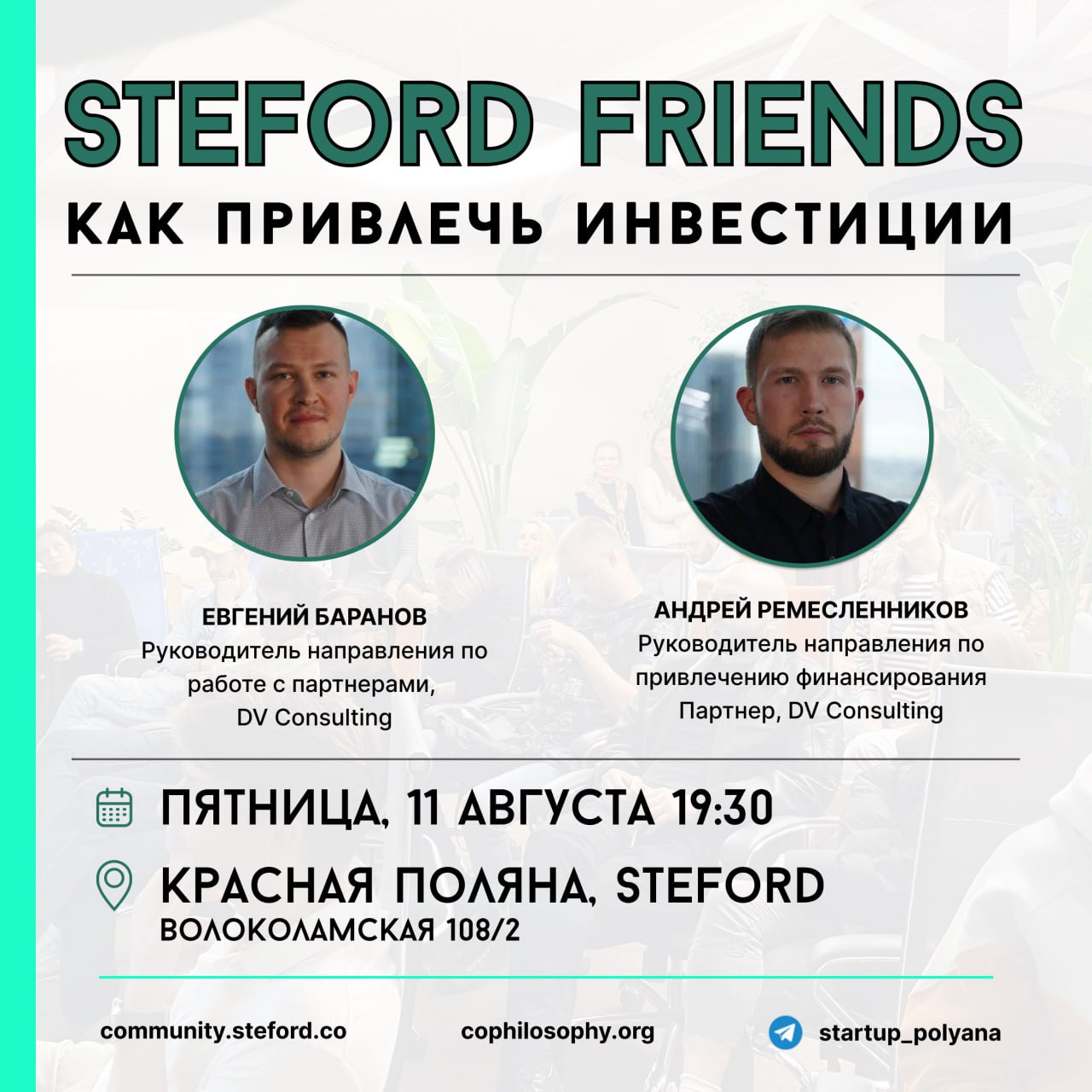 КАК ПРИВЛЕЧЬ ИНВЕСТИЦИИ. ОТ ПИЧИНГА ДО СДЕЛКИ