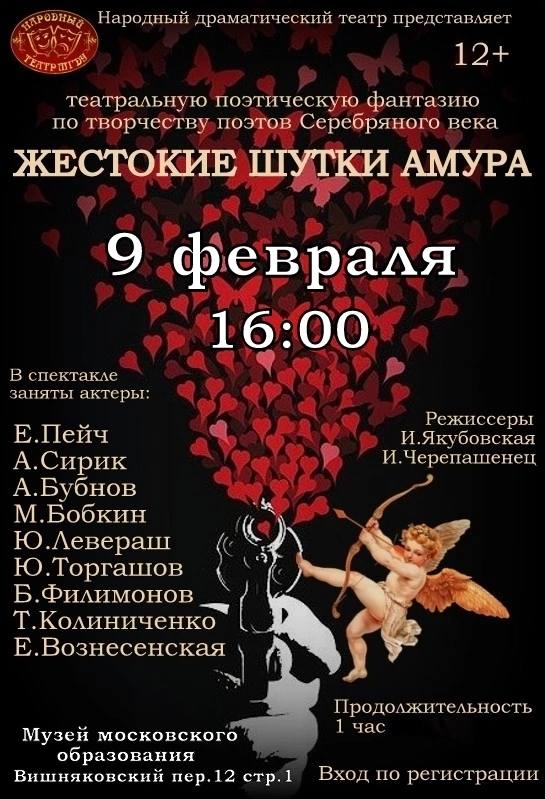 Жестокие шутки Амура