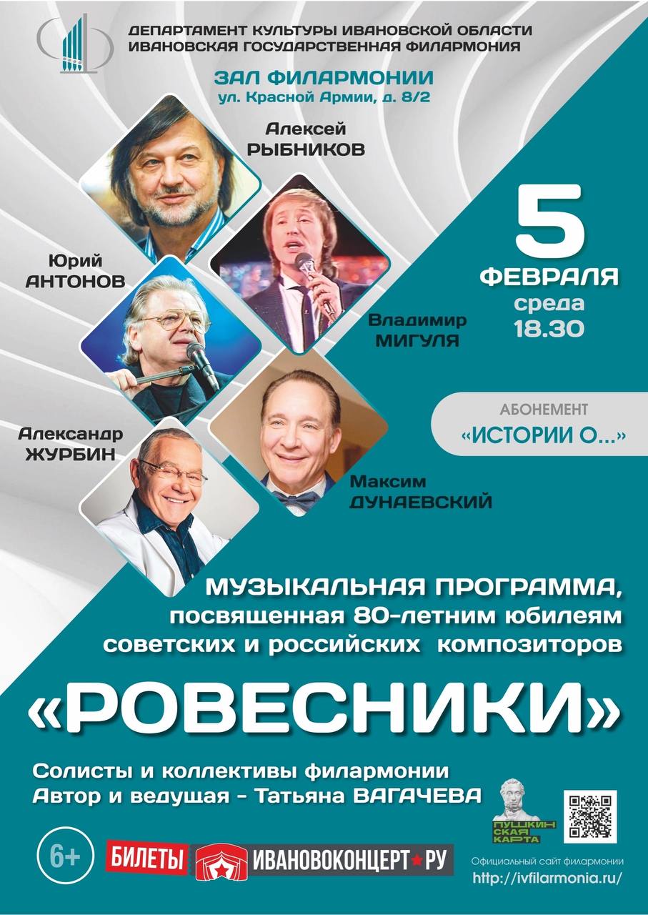 Программа «Ровесники» - Абонемент «Истории о…»