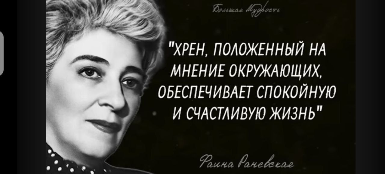 Спектакль «Раневская: Сквозь смех и слезы»