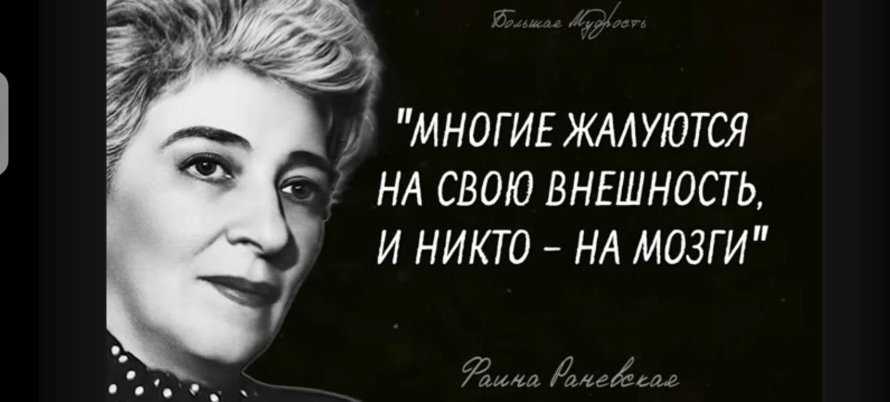 Спектакль «Раневская: Сквозь смех и слезы»