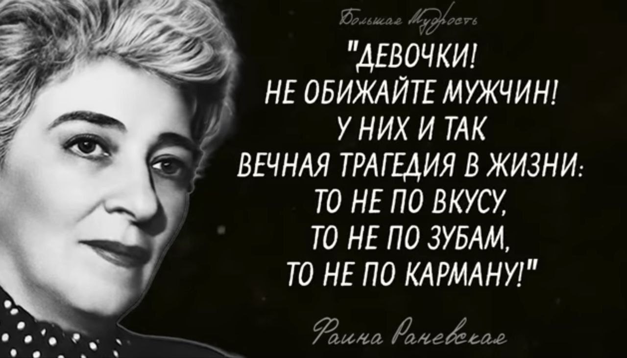 Спектакль «Раневская: Сквозь смех и слезы»