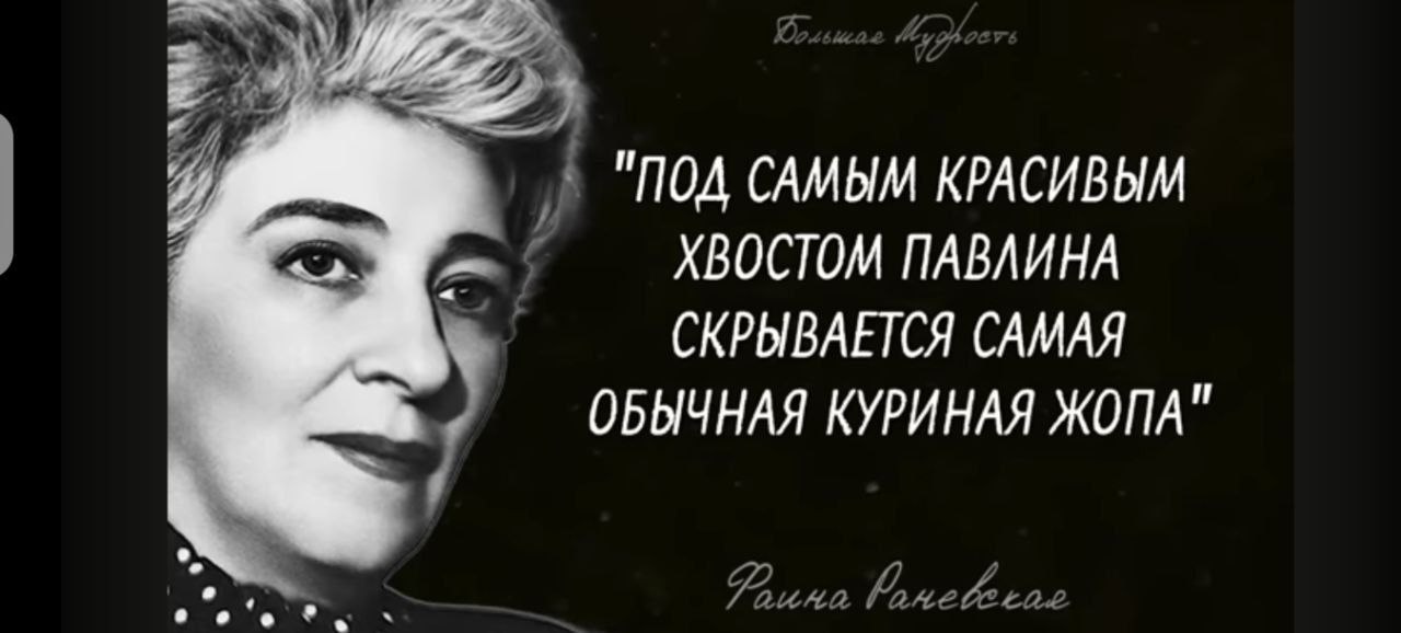 Спектакль «Раневская: Сквозь смех и слезы»