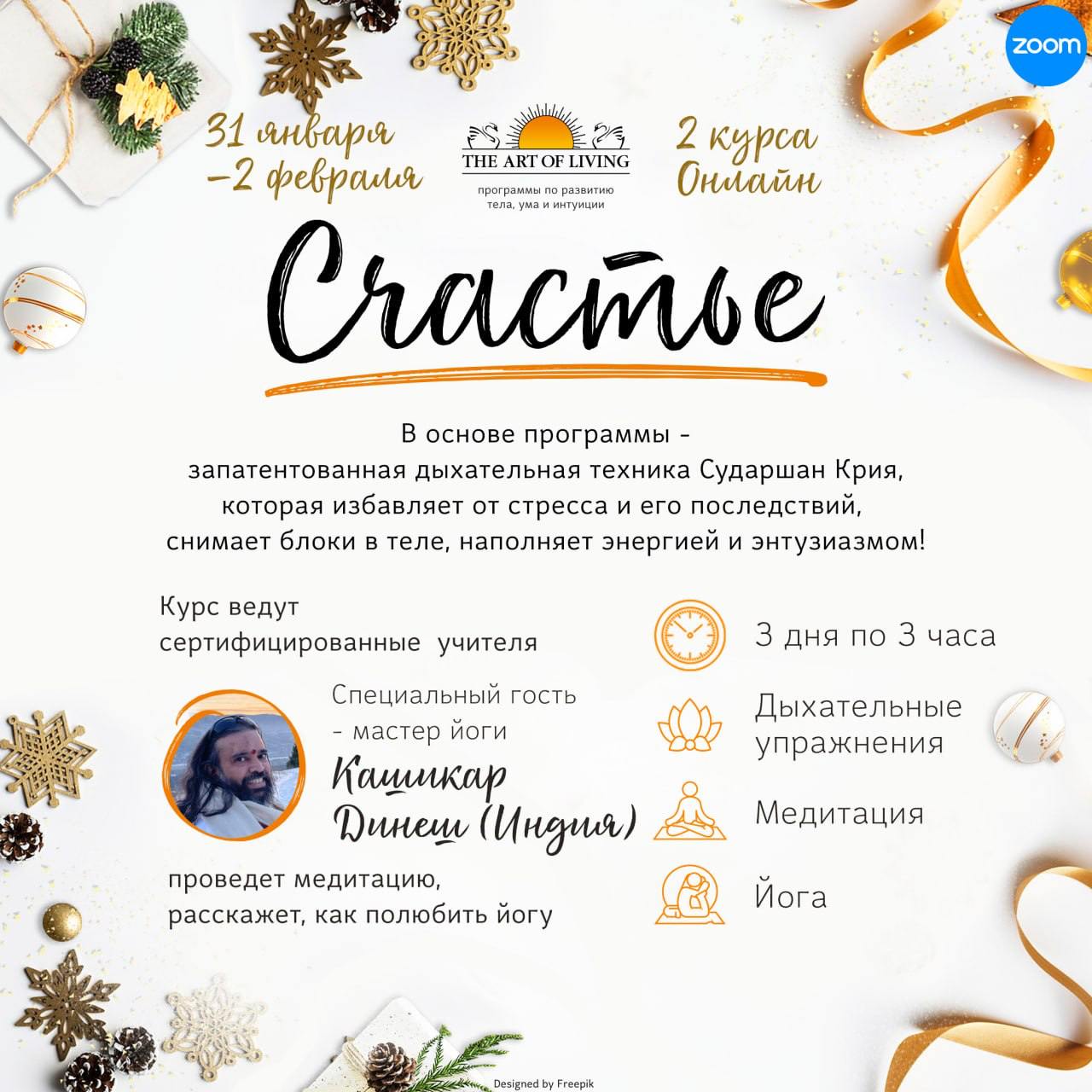 Курс Счастье