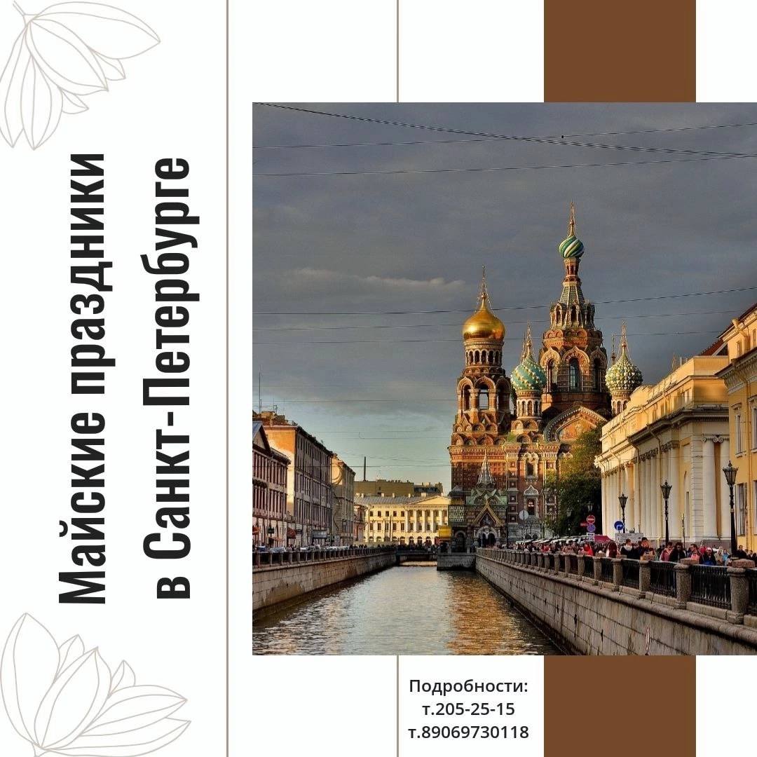 Экскурсионный тур в Санкт-Петербург с детьми