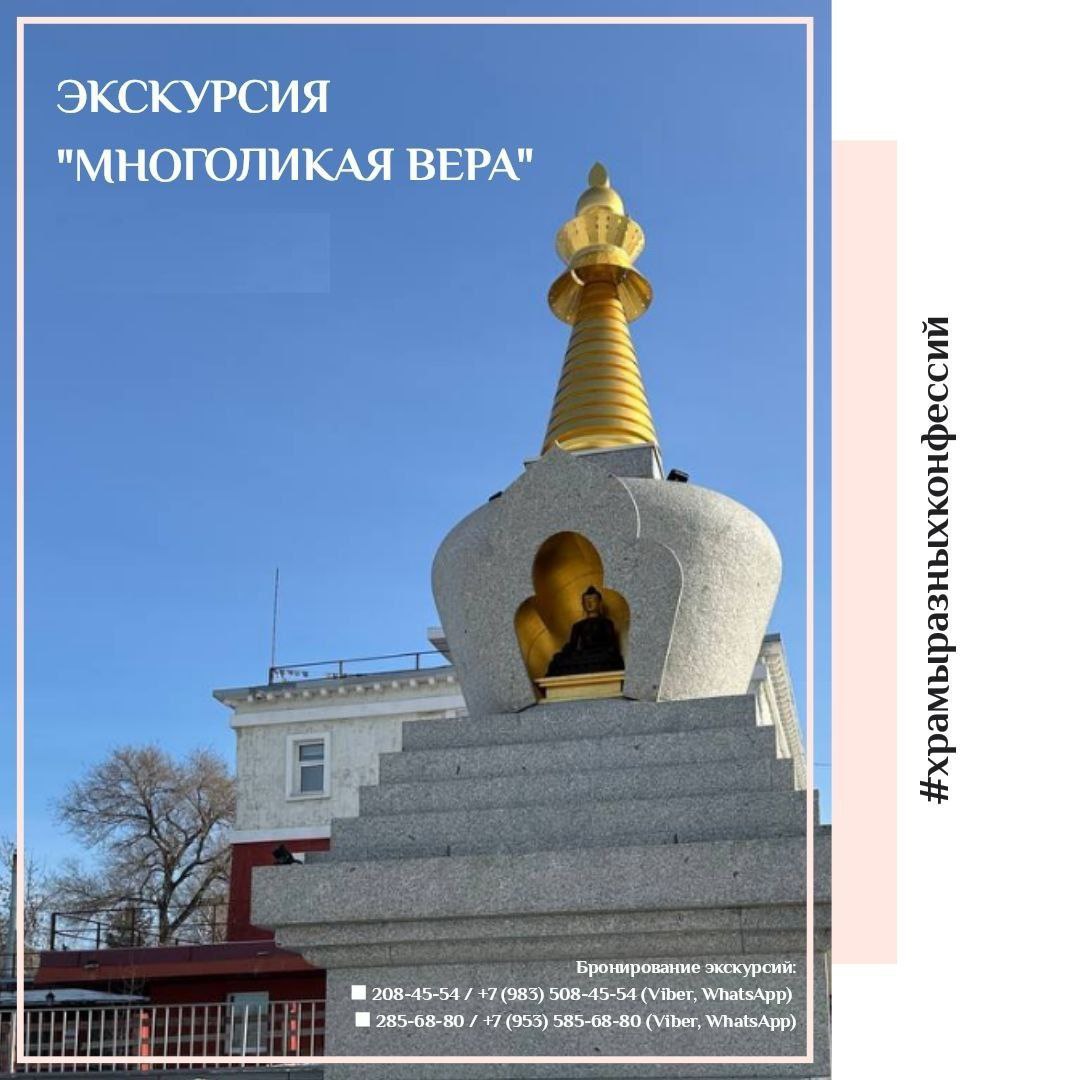 Экскурсия «Многоликая вера»