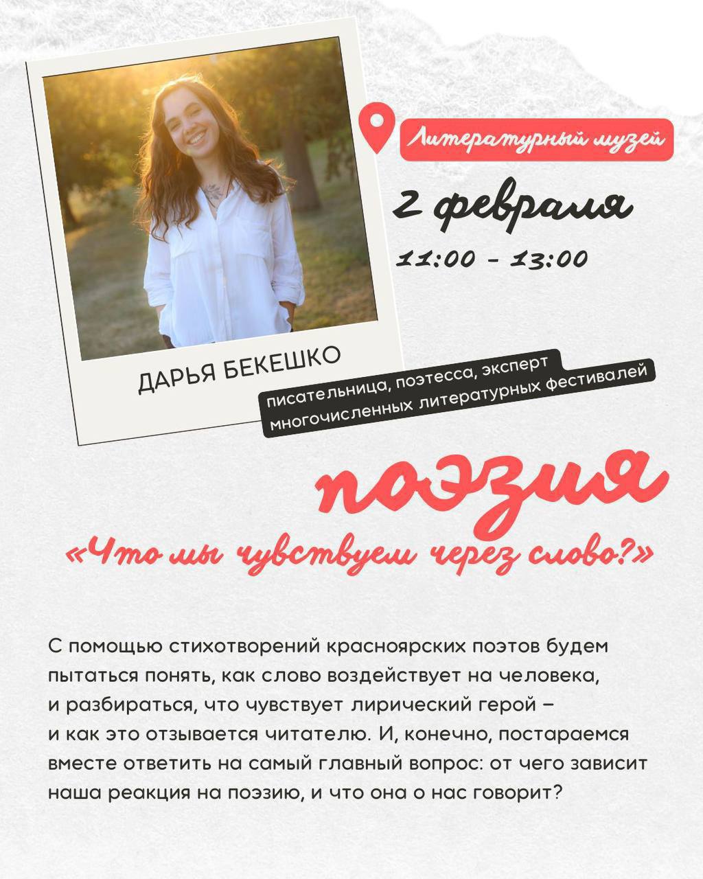 Эксперименты со словом