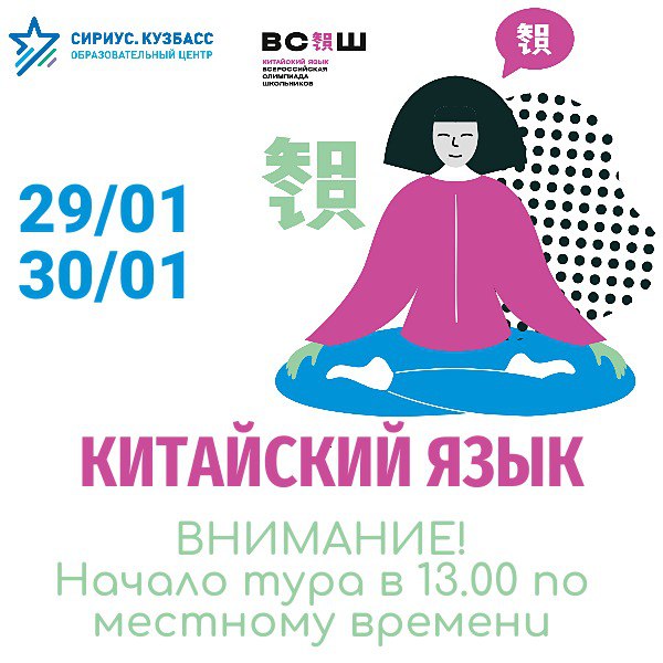 Региональный этап ВСОШ - Китайский язык