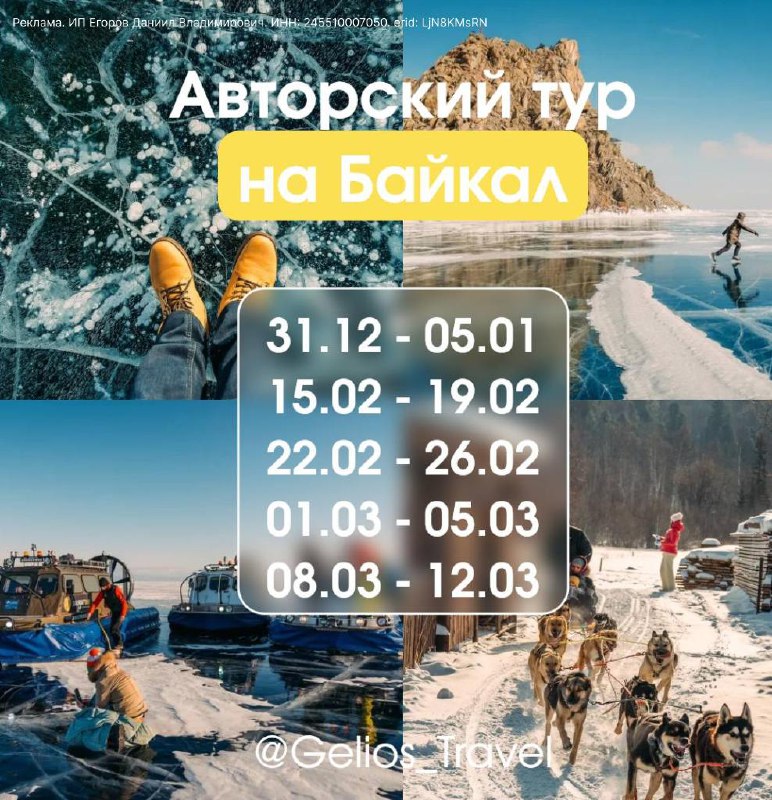 Авторский тур на Байкал