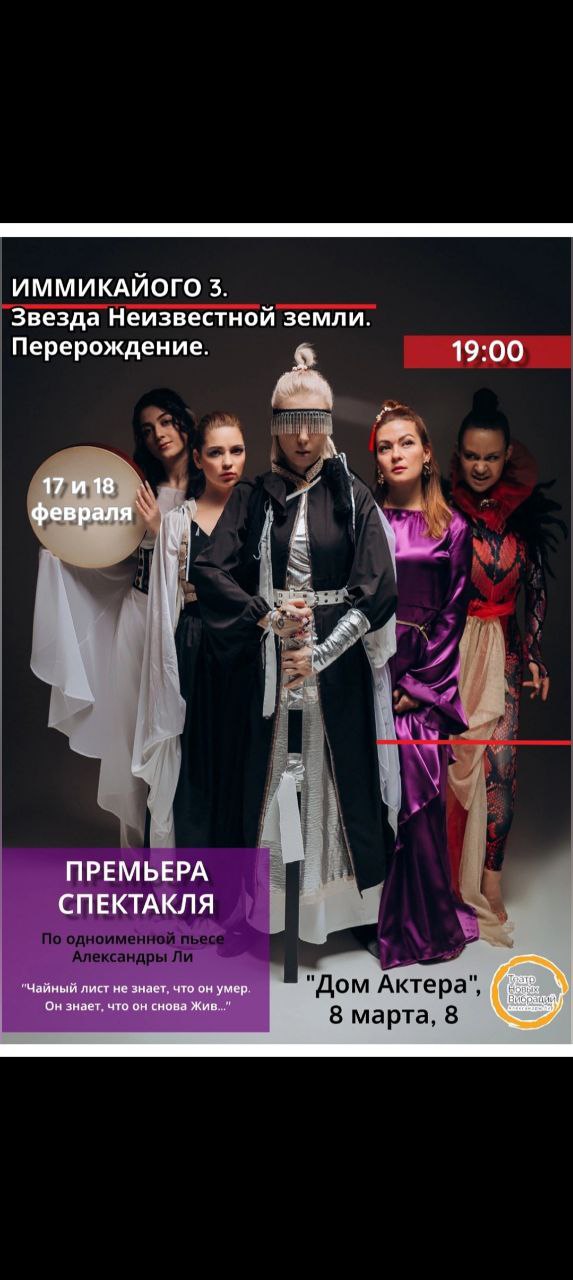 Иммикайого 3. Звезда Неизвестной земли. Перерождение