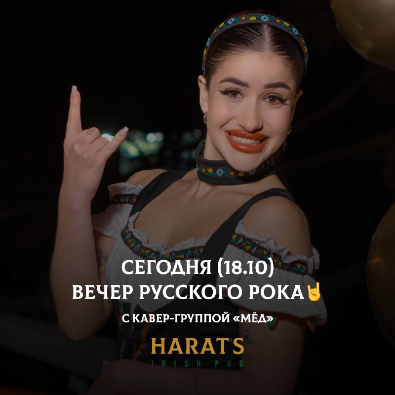 Вечер русского рока с кавер-группой «МЁД»