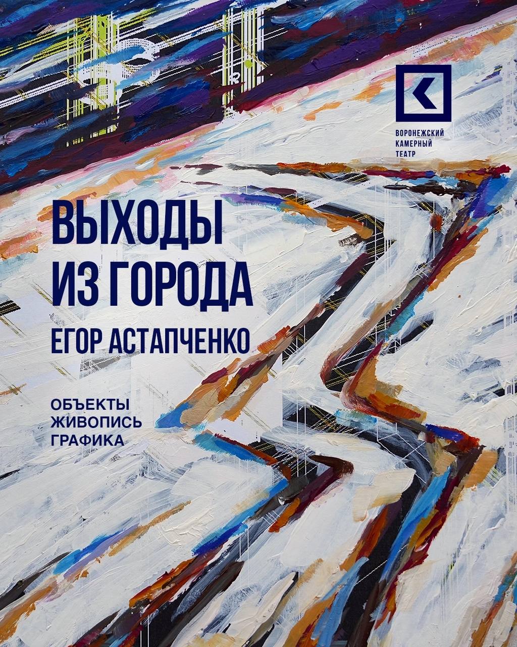 Выходы из города