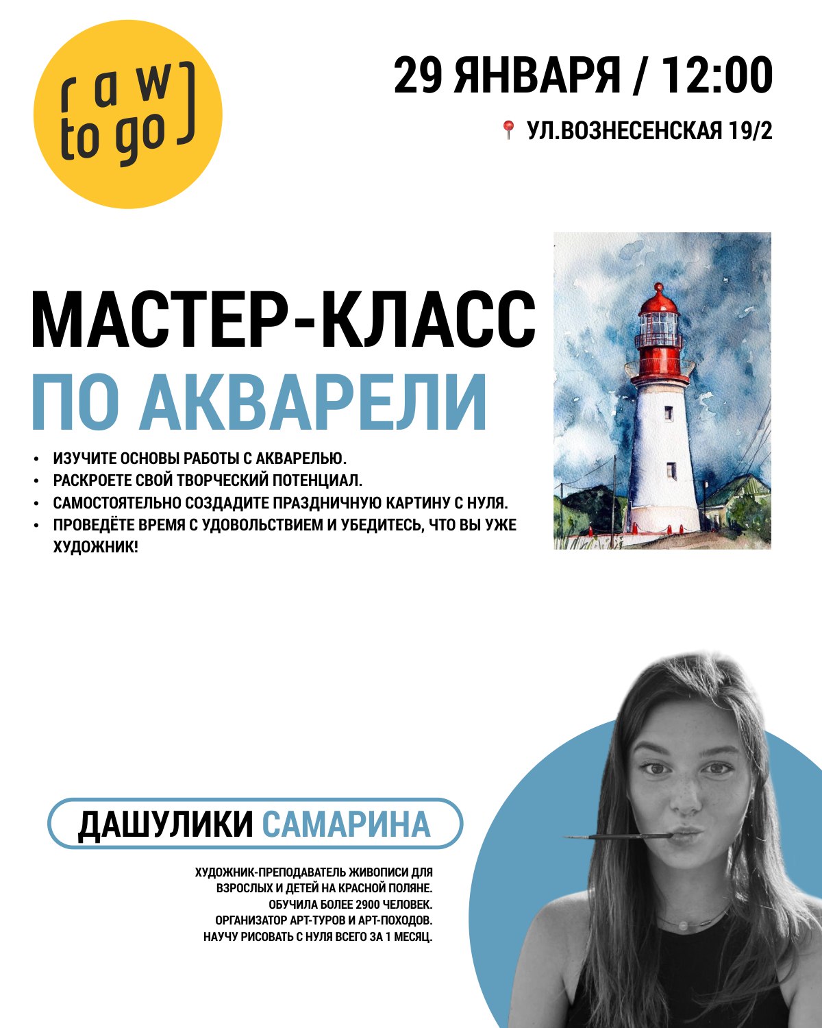 Мастер-класс по акварели