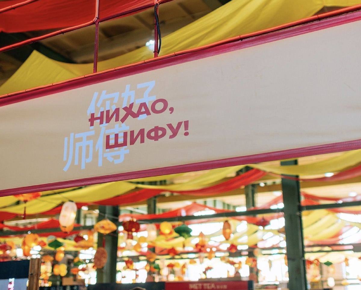 Нихао, Шифу! китайский Новый год
