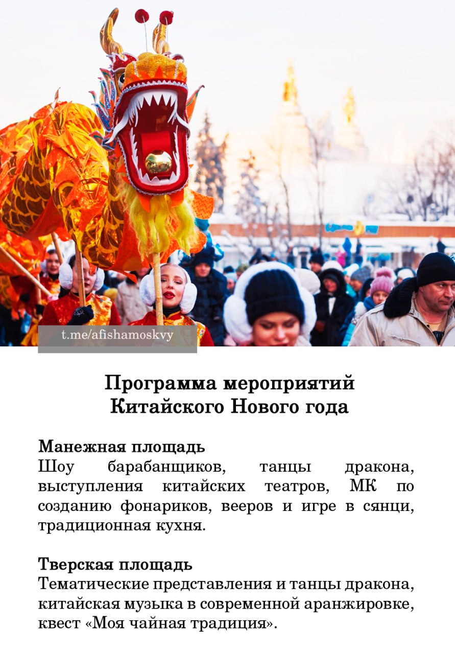 Программа мероприятий на Китайский Новый год