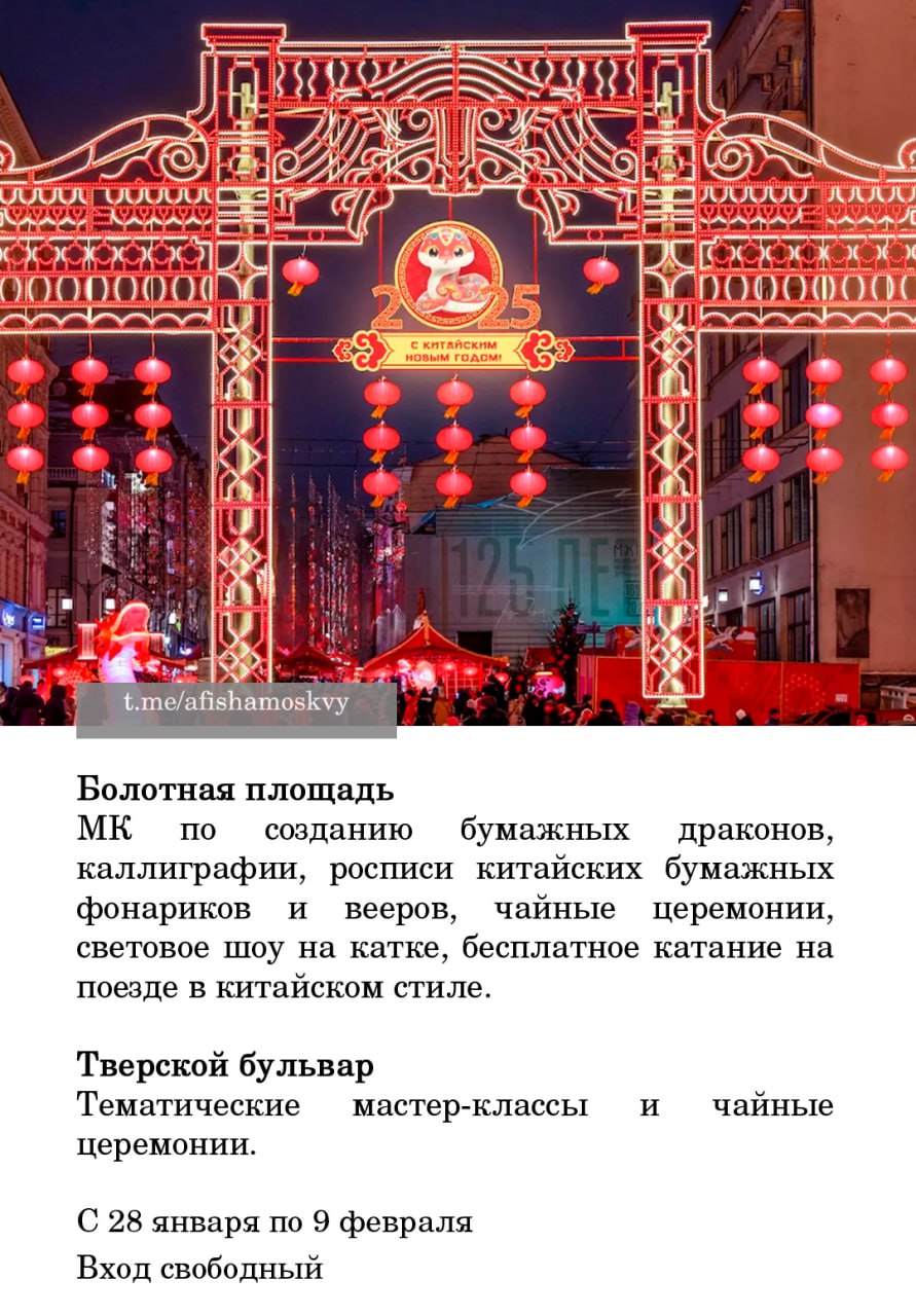 Программа мероприятий на Китайский Новый год