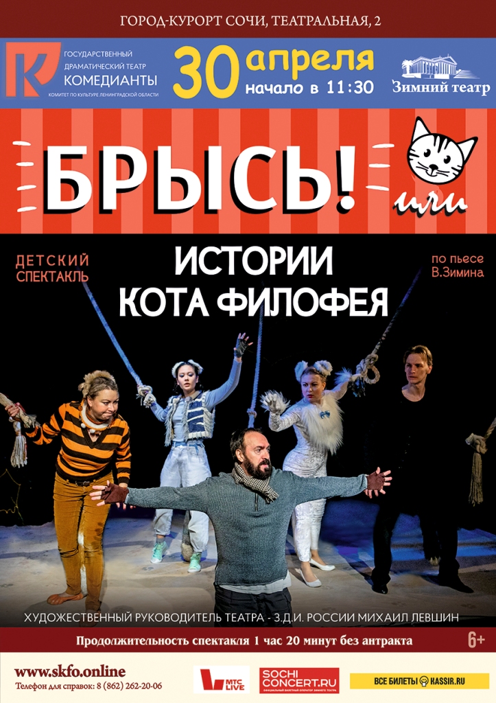 БРЫСЬ! или истории кота Филофе