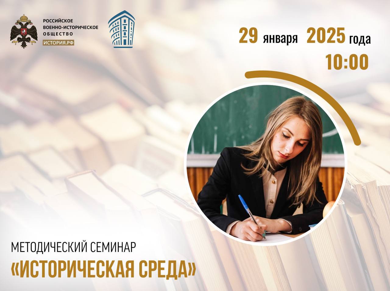 Семинар «Историческая среда»