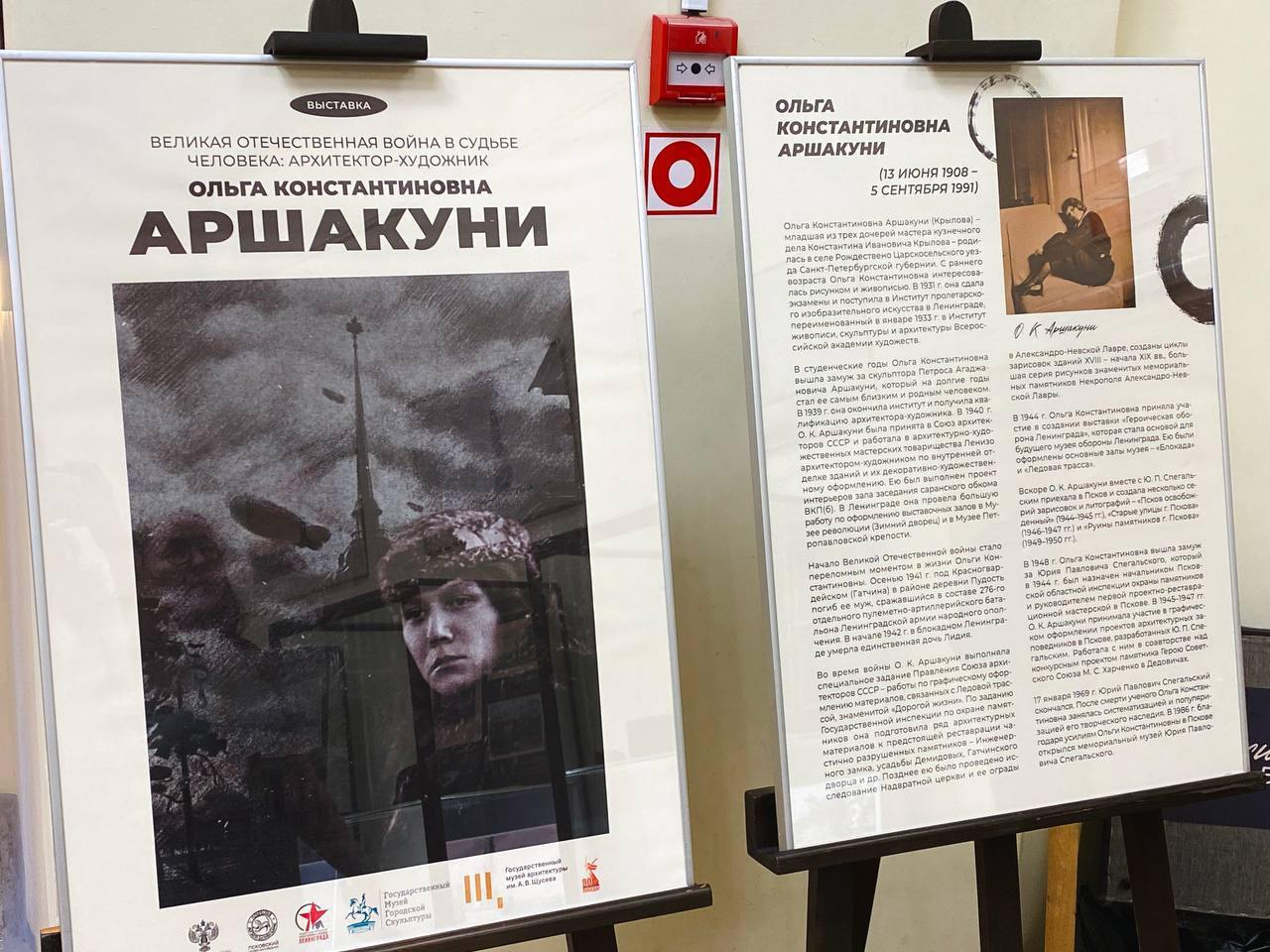 Выставка «Великая Отечественная война в судьбе человека: архитектор-художник Ольга Константиновна Аршакуни»