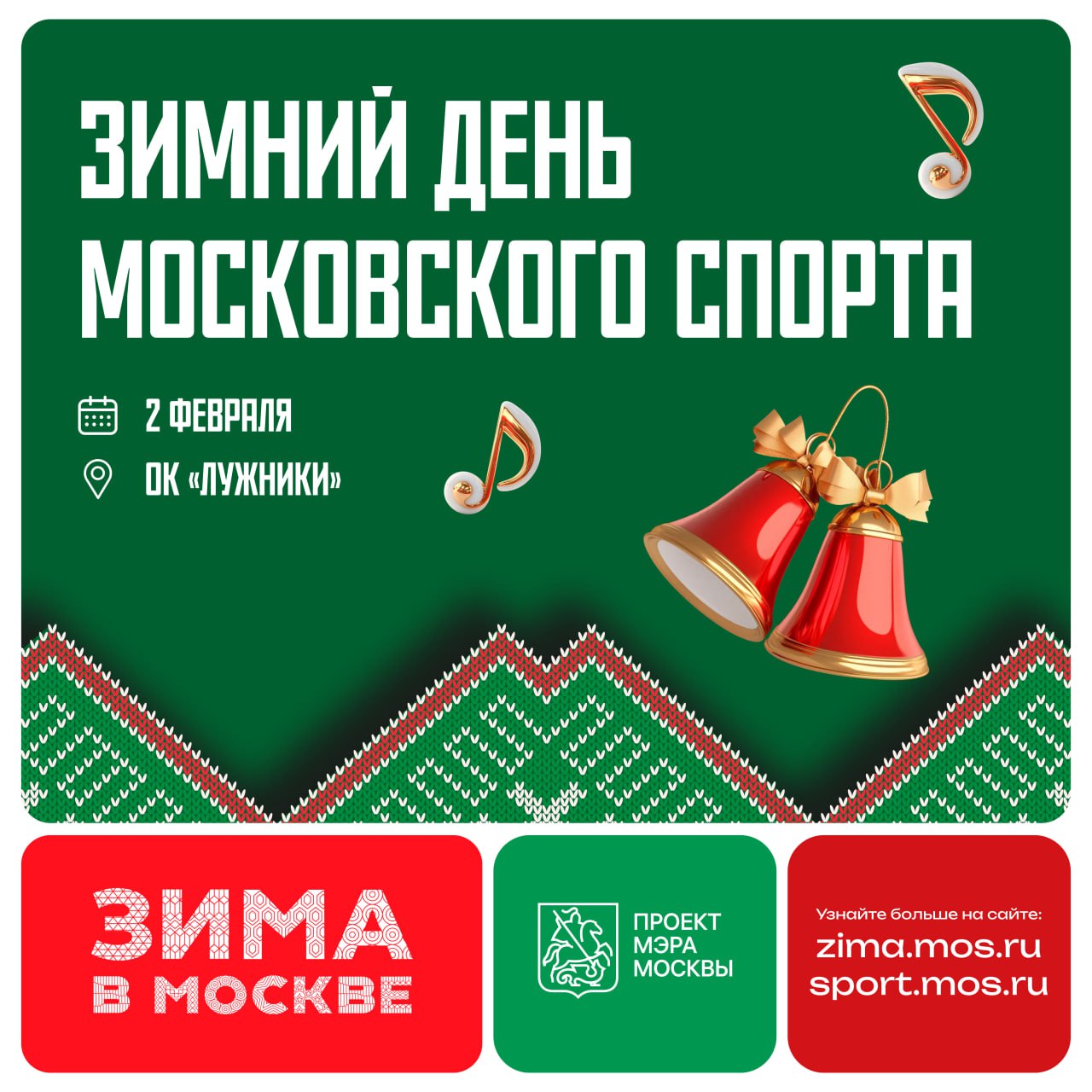 Мастер-класс Александры Трусовой и иммерсивное шоу «Пой. Танцуй. Московский спорт»
